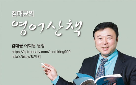 [김대균의 영어산책] 명사 +  to 부정사 구문 총정리