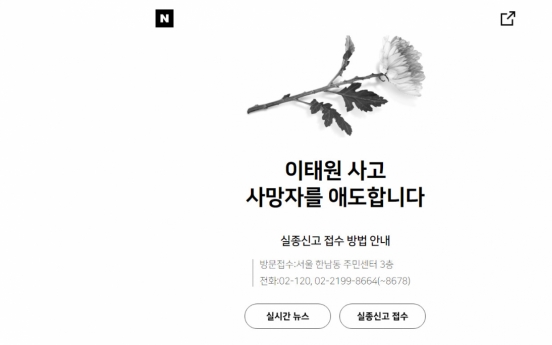 Naver, Kakao open online spaces for mourning