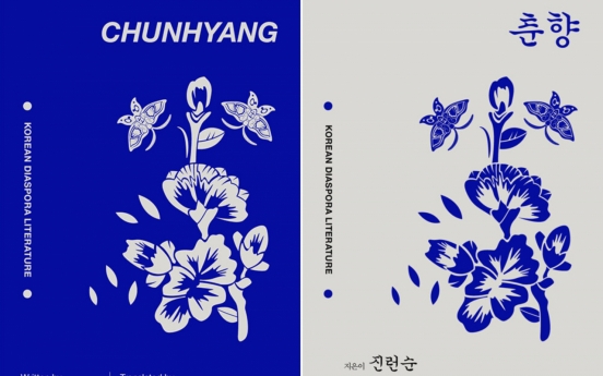 ‘Chunhyang’: Coming-of-age novel puts modern twist on classic love story