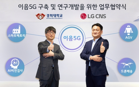 LG CNS, Kyung Hee University team up for 5G development