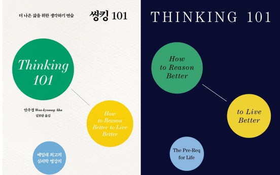 [New in Korean] Yale professor guides readers through error of thinking in ‘Thinking 101’