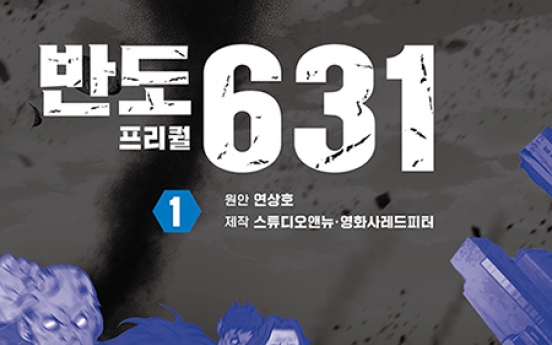[New in Korean] Zombie webtoon spinoff fills gap between 'Train to Busan,' 'Peninsula'