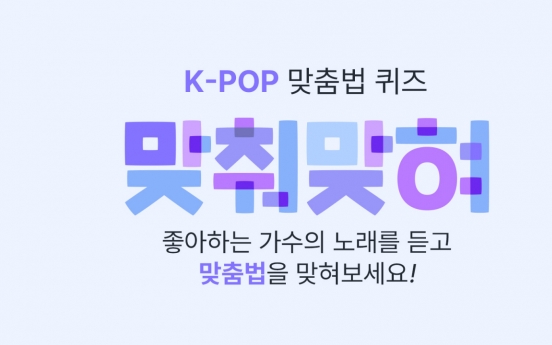 SBS Premium collects K-pop data through interactive content