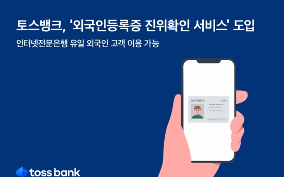 Toss Bank unveils foreigner-friendly ID verification service