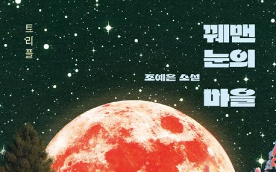 [New in Korean] Eerie yet fantastical dive into dystopian world