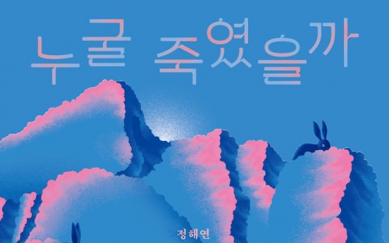 [New in Korean] 'Who Did We Kill' explores consequences of deadly prank