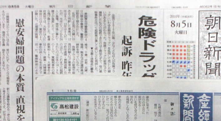 [Newsmaker] Sankei investigated over report on Park