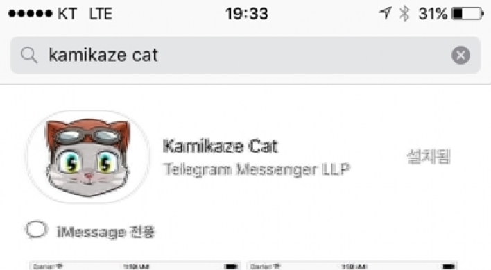 온라인 메신저 텔레그램에 '가미카제' 이모티콘 사라졌다