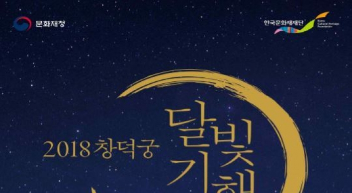Changdeokgung throws open gates for nighttime tour