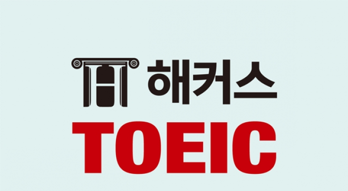 [해커스 TOEIC] 토익 점수 Up 단어, Part 5 문제