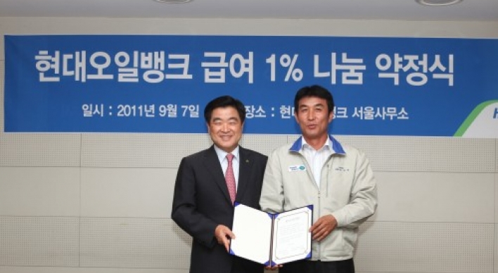 Hyundai Oilbank launches ‘1 percent’ donation initiative
