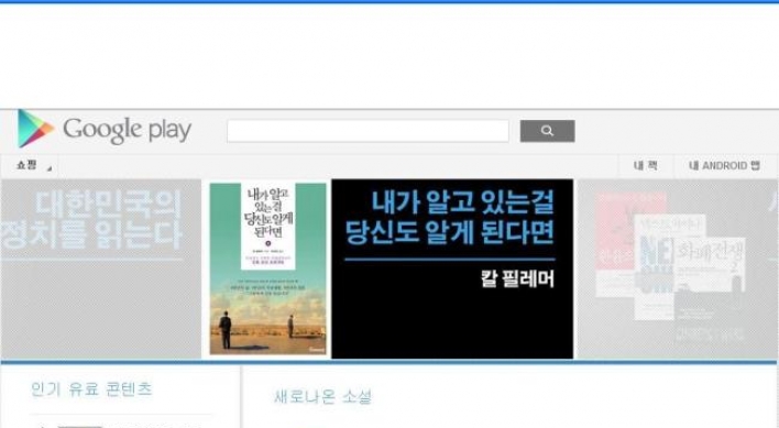 Google enters e-book market in Korea
