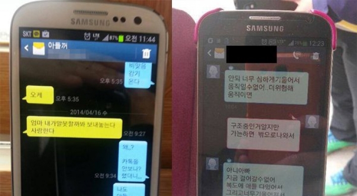 [Ferry Disaster] Shipwrecked students send heart-wrenching texts