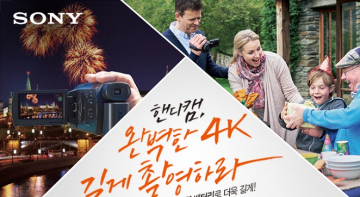 [Photo News] Sony Summer Promotion
