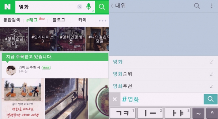 Naver, Daum Kakao go head-to-head on mobile platform