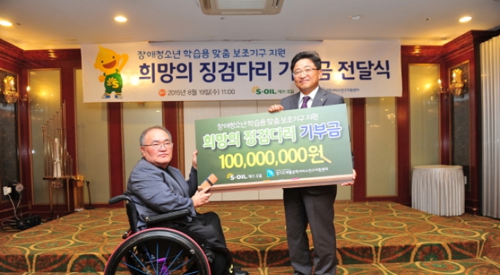 S-Oil supports low-income disabled students