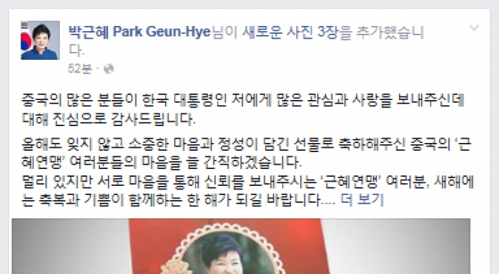 Park boasts of birthday gifts from Chinese fans