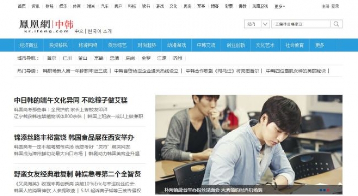 Chinese portal opens Korean news site to expand exchange