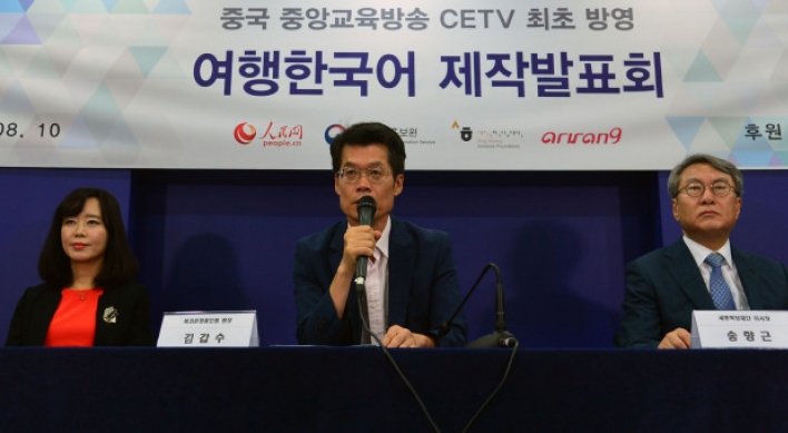 Chinese TV to air 'Travel Korean' language program