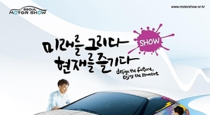 Seoul Motor Show to kick off next month