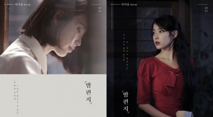 IU to release 'Night Letter' from upcoming album this week