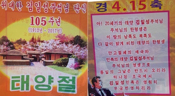 Hundreds of N. Korean propaganda leaflets found west of Seoul