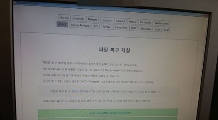 Korea forms consultative body against 'WannaCry' attack