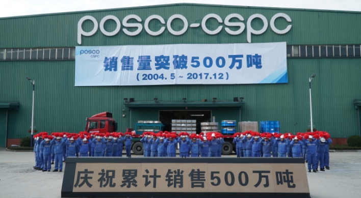 Sales volume of Posco Suzhou plant reaches 5-million-ton mark