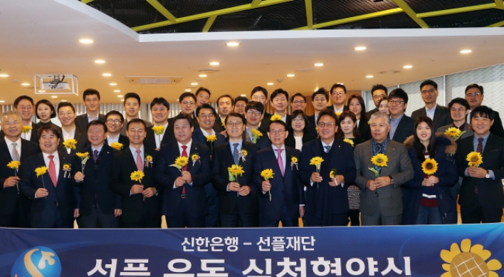 [Photo News] Shinhan Bank offers bonus rate for ‘Sunfull’ clean internet participants