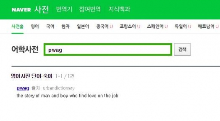 Pwag, zoobs? Naver’s English dictionary contains nonsense, questionable definitions