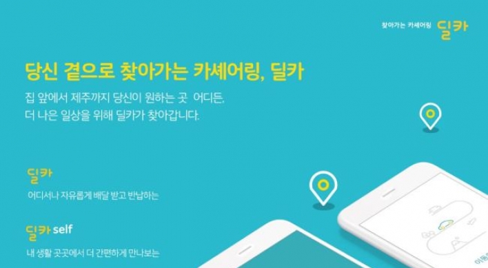 [Advertorial] Hyundai Capital’s car-sharing platform Delivery Car launches