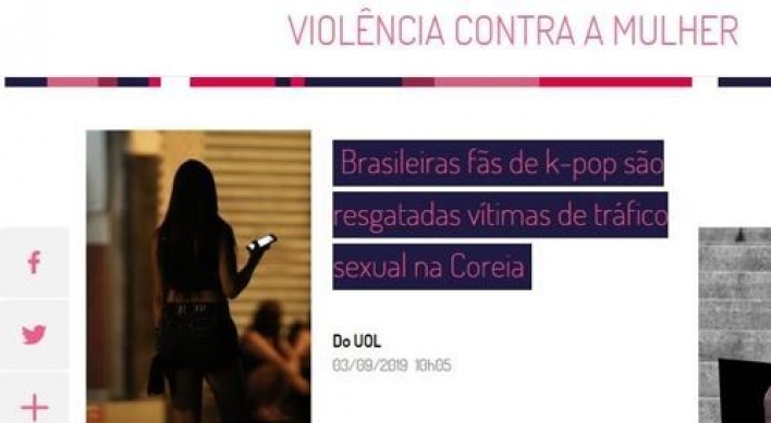 '브라질 여성 유인 성매매' 사건에 현지서 한류이미지 추락 우려