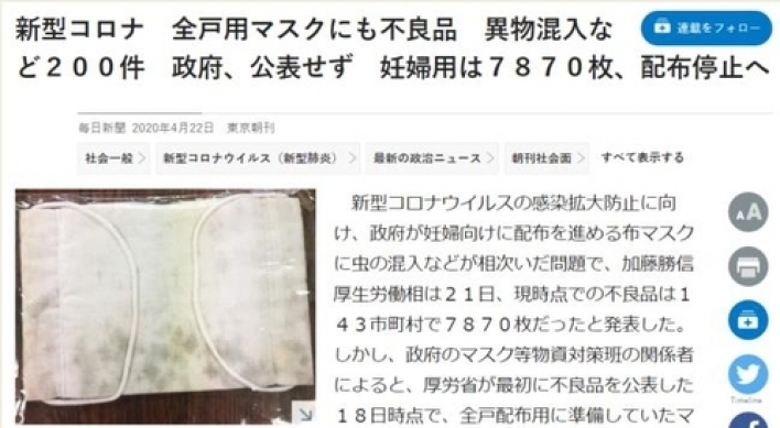 일본 정부 배포 '아베노마스트'에서 벌레, 곰팡이
