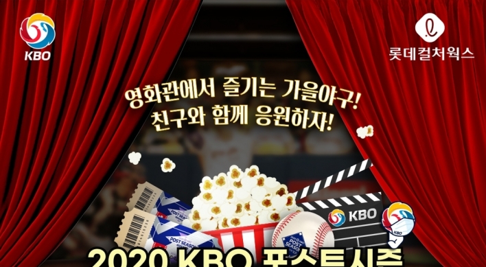 KBO postseason games to be shown live on Lotte Cinema screens