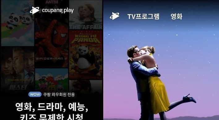 [Newsmaker] Coupang offers streaming for premium subscribers