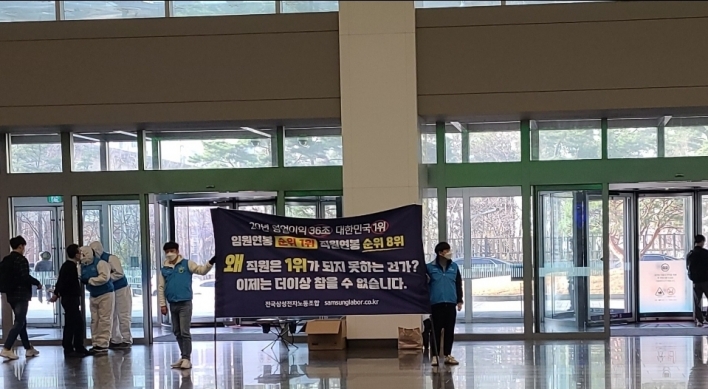 [Photo News] Samsung's labor union protests against 2.5% rise in annual salaries