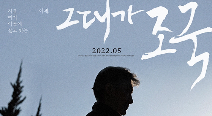 Screening of ex-justice minister documentary at Jeonju IFF sparks controversy