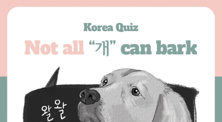 [Korea Quiz] (13) Not all “개” can bark