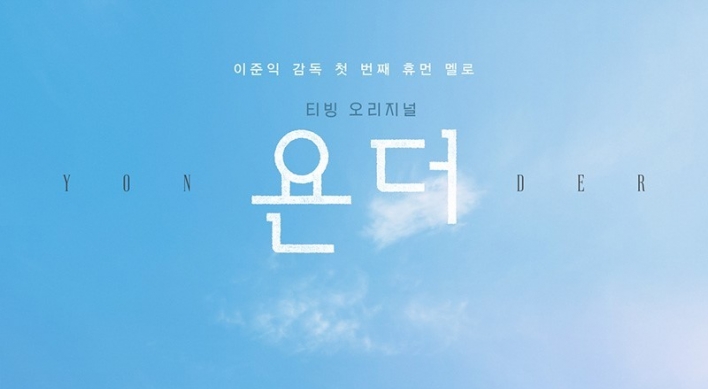 Tving, Paramount+ to present Lee Joon-ik’s ‘Beyond the Memory’