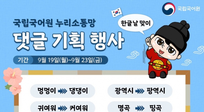 [Newsmaker] What is ‘daengdaengi?’ Government’s use of Hangeul slang stirs controversy
