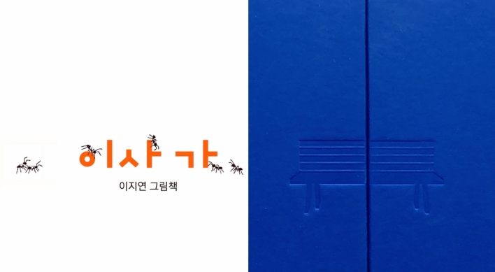 Korean picture books receive special mention at BolognaRagazzi