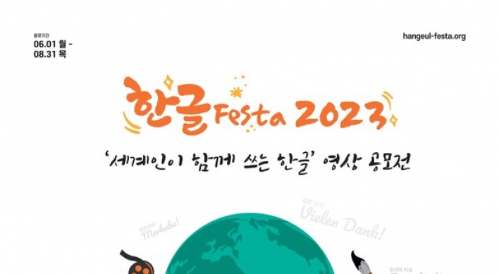 Online Hangeul contest for foreigners held this summer