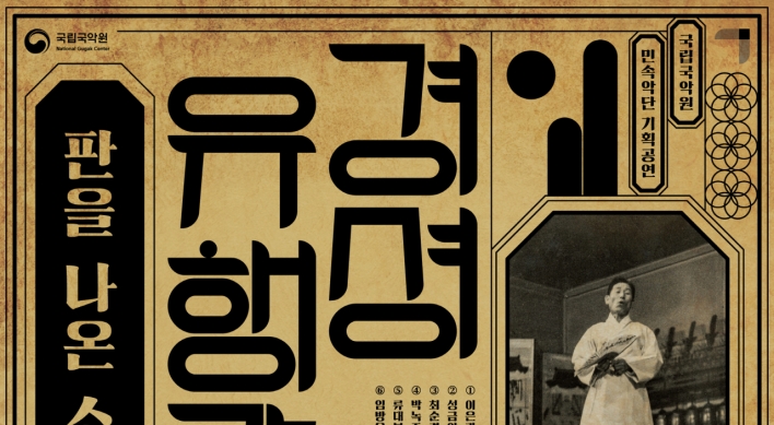 Rediscover Gyeongseong's century-old hit songs