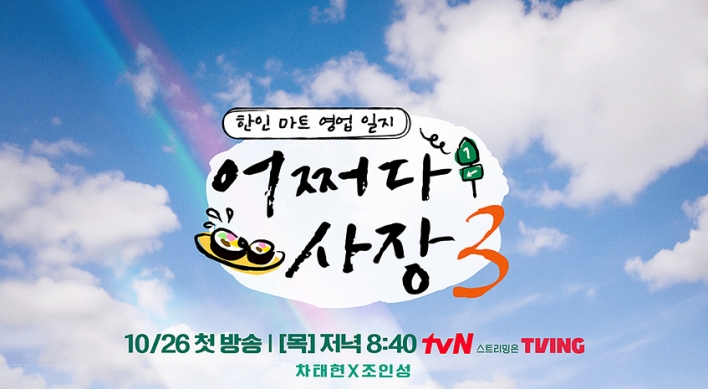 TvN’s ‘Unexpected Business’ to return with season 3