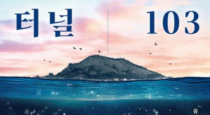 [New in Korean] YA debut novel traps readers in underwater tunnel