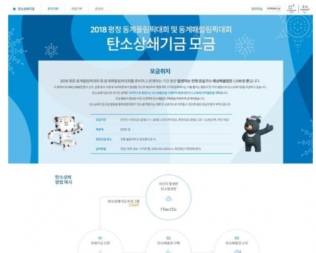 [PyeongChang 2018] PyeongChang Olympics organizers to raise funds to offset carbon emissions