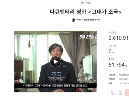 Cho Kuk documentary ‘The Red Herring’ raises over W2b