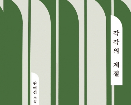 [New in Korean] Memory and insomnia echo through 'Seasons of Its Own'