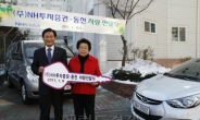 NH투자증권, 사회적 기업 ‘동천’에 차량 기부