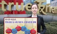 한국證, 7%, 9% 목표수익추구 스텝다운랩 6종 판매